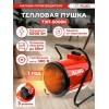 Тепловые пушки Ресанта ТЭП-5000К 67/1/5 Тепловая электрическая пушка { круглая, 380В, вентилятор/2500/5000 Вт, 8,5 кг }